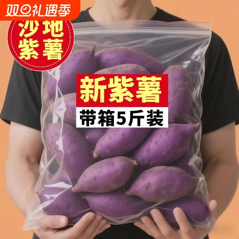 【店长特推】新鲜正宗沙地紫薯新鲜紫罗兰蜜薯香甜番薯地瓜蔬菜