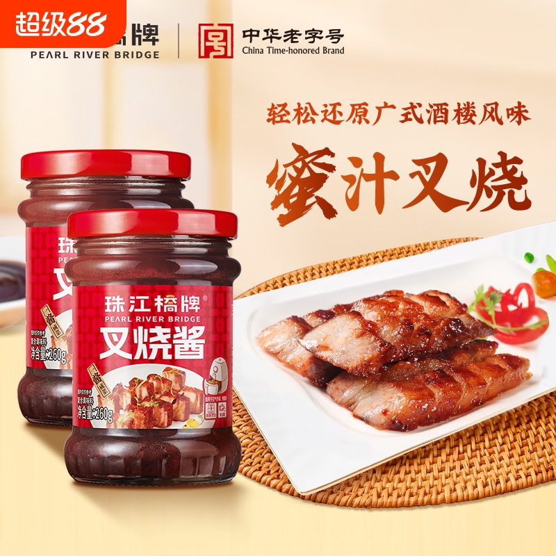 珠江桥牌叉烧酱260g*2瓶广式叉烧汁港式秘制蜜汁叉烧肉腌料家用
