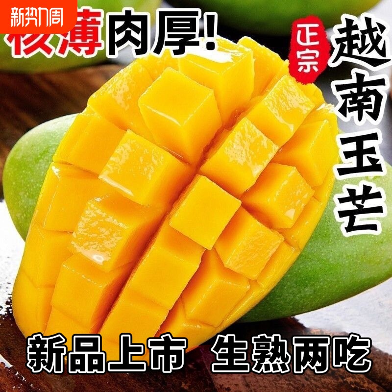 正宗越南玉芒青皮特级大芒果金煌芒爆甜新鲜应季水果热带整箱包邮