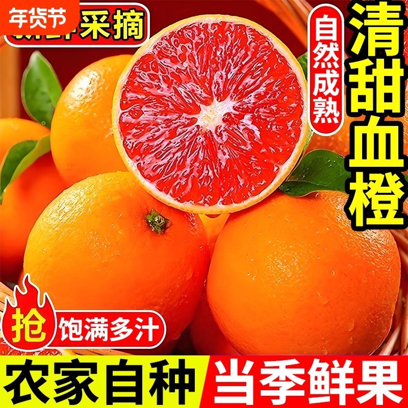 正宗中华红血橙当季新鲜橙子现摘现发红心脐橙孕妇应季水果,水产肉类/新鲜蔬果/熟食,橙,淘宝优惠券,粉丝福利购,淘宝优惠卷