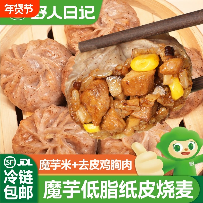 野人日记魔芋低脂纸皮烧麦轻食代餐儿童营养速食早餐烧卖半成品,粮油调味/速食/干货/烘焙,烧麦/烧卖,淘宝优惠券,粉丝福利购,淘宝优惠卷