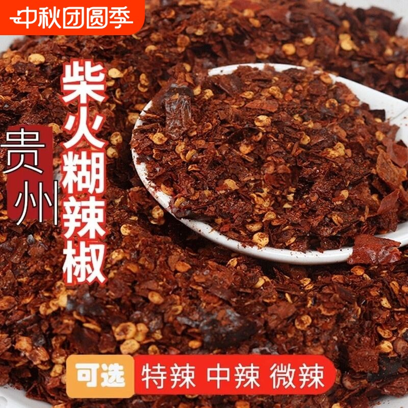 贵州辣椒面糊胡辣椒辣椒面土特产特辣椒粉柴火手搓微辣辣子香辣图片
