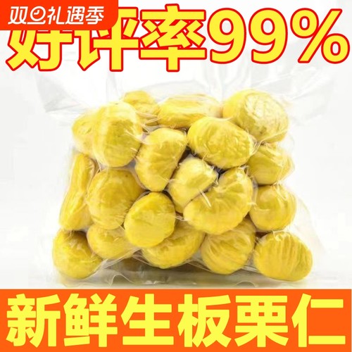 新鲜板栗仁500g|超1000次加购