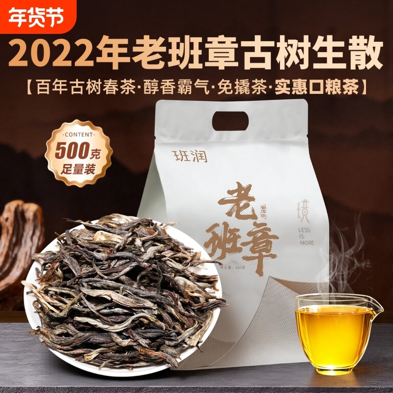 班润老班章普洱茶生茶散茶2022年春茶散装古树茶生普云南口粮茶叶