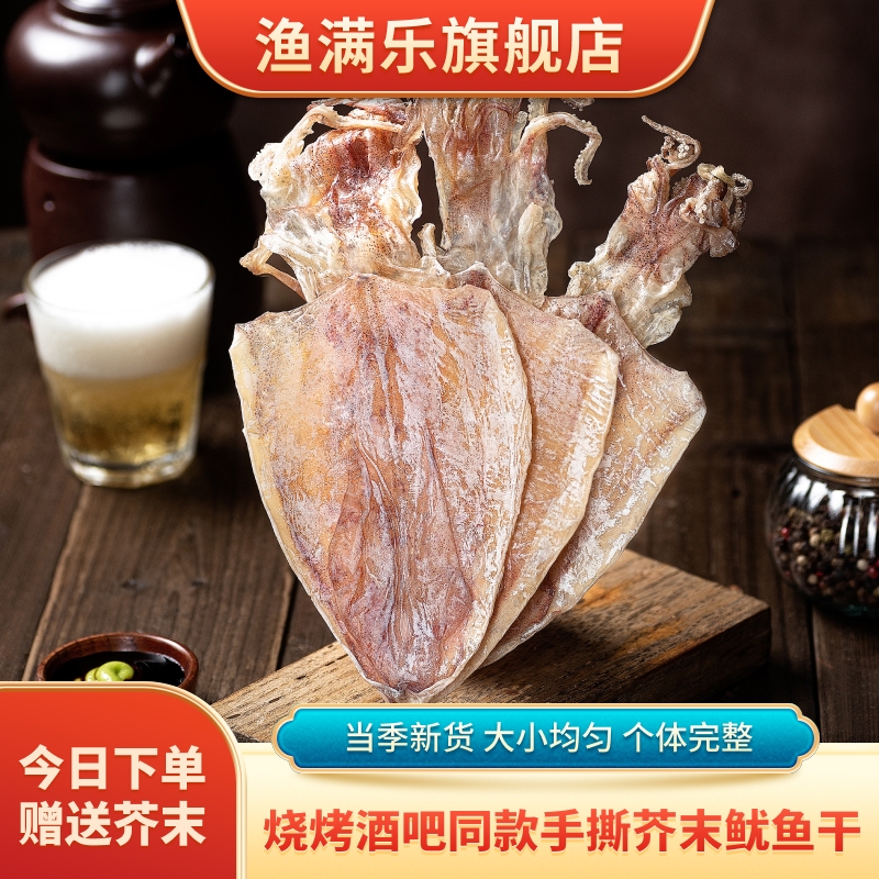 鱿鱼干烧烤500g尤鱼干工厂直供