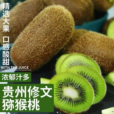 现摘贵州猕猴桃贵阳修文新鲜水果24枚当季整箱弥猴桃奇异大礼盒
