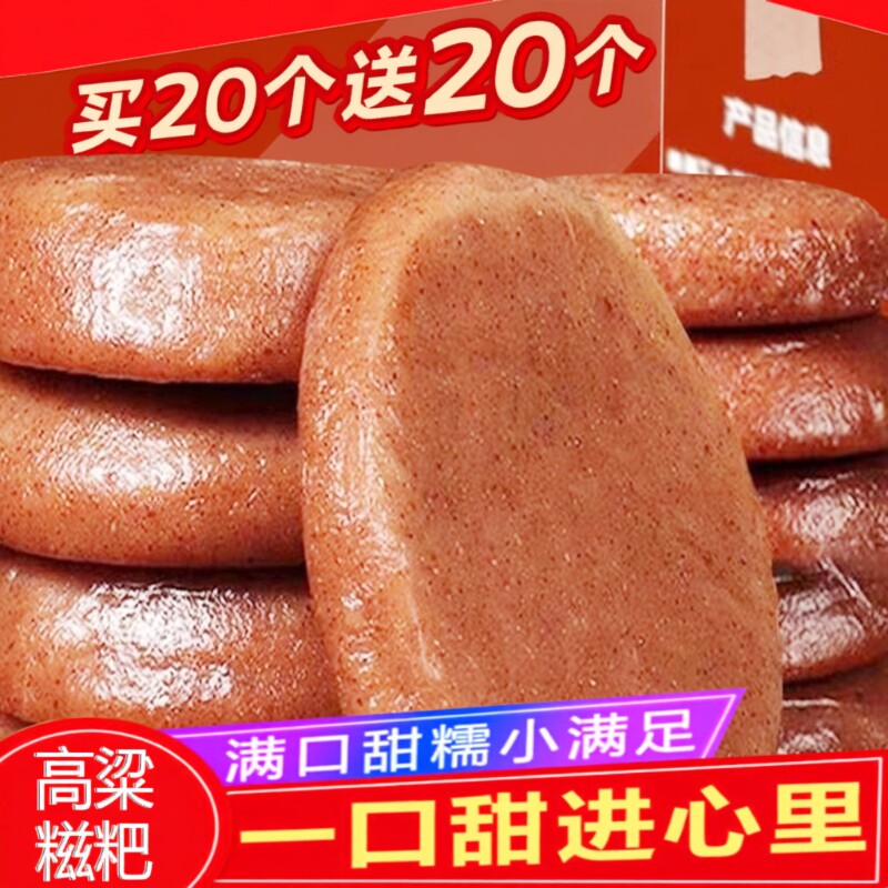 正宗高粱米糍粑农家特产纯手工糯米粗粮五谷杂粮无糖低脂独立包装