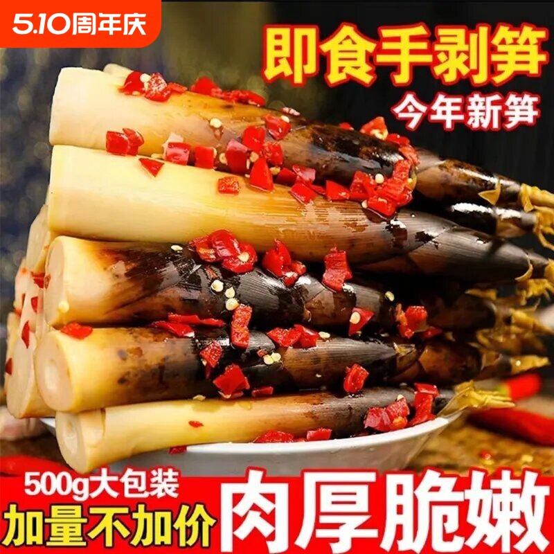 【厂家直销】网红手剥笋开袋即食泡椒一整箱香辣笋尖泡椒嫩笋