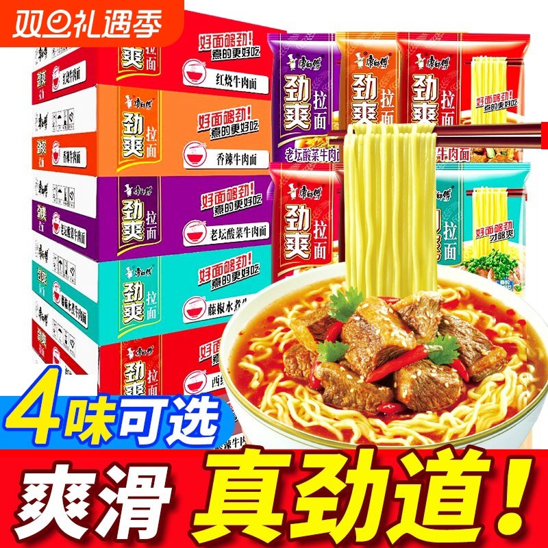 康师傅方便面整箱批发泡面劲爽红烧牛肉袋装混搭宿舍夜宵免煮速食