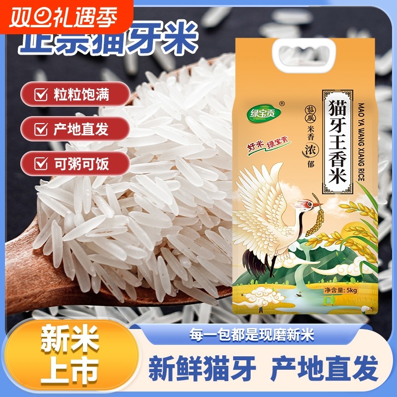 正宗猫牙米长粒大米工厂直卖品质猫牙米新包装吃了还想吃的猫牙米