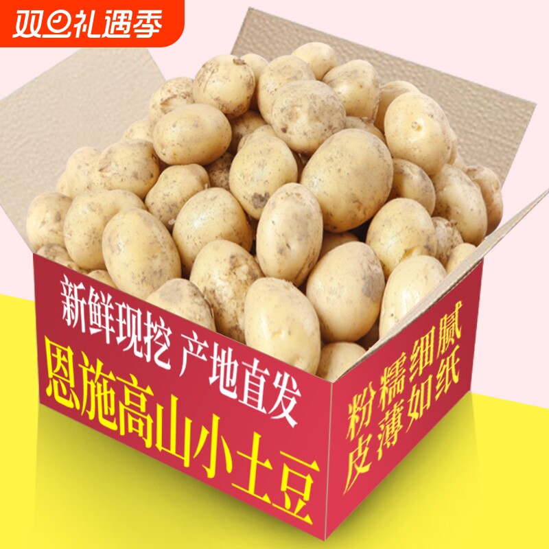 高山小土豆新鲜马铃薯5斤黄心土豆洋芋现挖蔬菜10自种送货上门