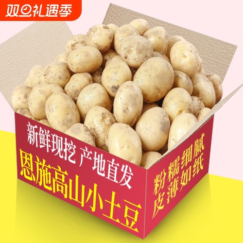高山小土豆新鲜马铃薯5斤黄心土豆洋芋现挖蔬菜10自种送货上门