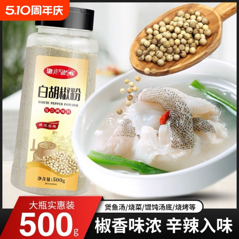 白胡椒粉炖牛羊肉调料清炖羊肉汤牛肉汤商用家用调味料烧烤复合