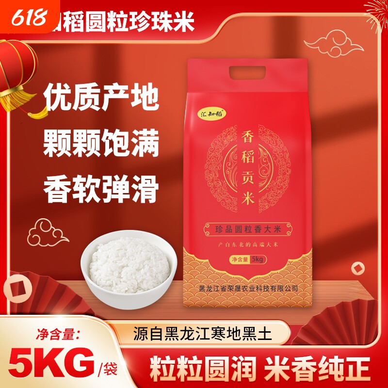 东北珍珠米圆粒香大米家用煮饭煲粥农家自产稻香米当季新米杂粮