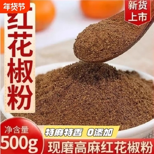 四川正宗花椒粉特麻家用纯麻汉源大红袍花椒面食用麻椒商用调味品