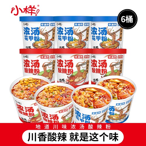 小样浓汤酸辣粉桶装米线