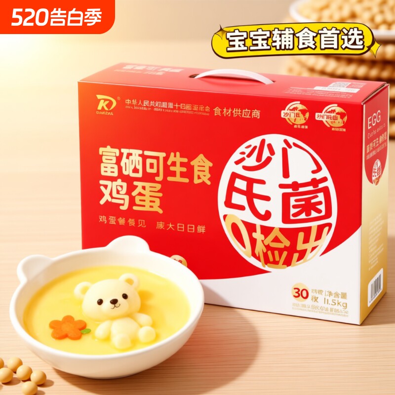 富硒可生食鸡蛋无抗鲜鸡蛋营养早餐鸡蛋康大无沙门氏菌高品质蛋