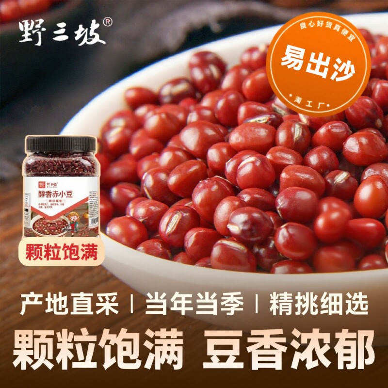 野三坡5斤东北农家红豆红小豆红豆薏米赤小豆五谷杂粮粥黄豆黑豆