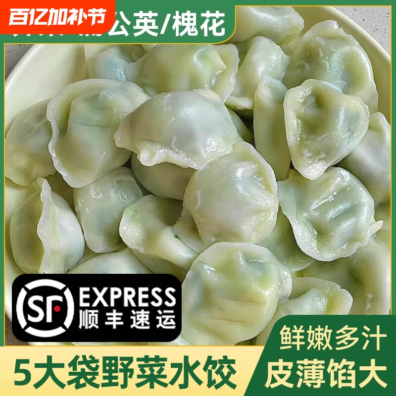 野菜水饺槐花鸡蛋饺子荠菜蒲公英速冻速食早餐半成品冷冻蒸煎饺