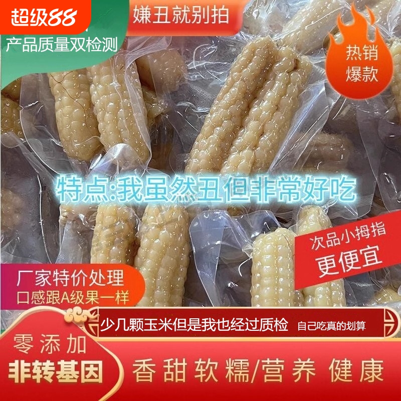 拇指玉米云南西双版纳香糯小玉米减脂婴儿早餐代餐玉米棒