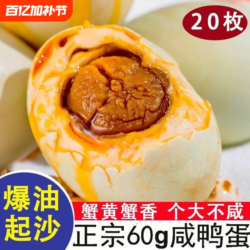 咸鸭蛋礼盒装正宗流油特产熟盐鸭蛋整箱蛋黄蟹黄腌制