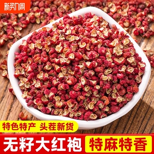 四川特产花椒粒食用特麻特香麻椒大红袍家用调料商用批发香辛料