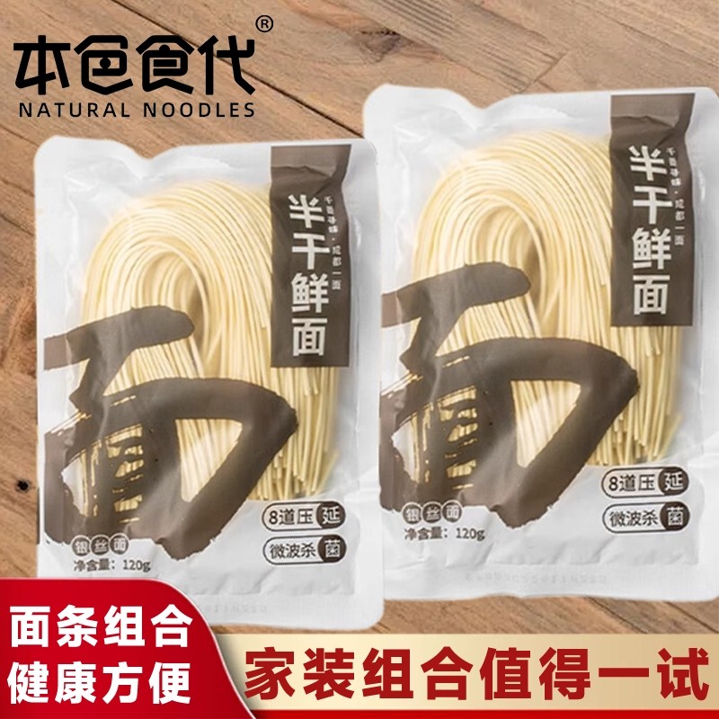 本色食代面条半干拉面条批发装细面拌面速食鲜面麻辣烫火锅湿面,粮油调味/速食/干货/烘焙,面条/挂面（无料包）,淘宝优惠券,粉丝福利购,淘宝优惠卷