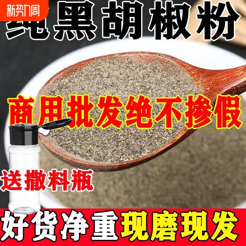 细黑胡椒粉500g 海南黑胡椒粒商用牛排专用去腥研磨调料黑胡椒碎