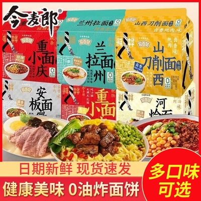 今麦郎刀削面0油炸健康美味的面