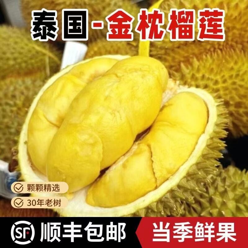 泰国进口金枕榴莲带壳整个鲜果营养水果新鲜直达包邮到家坏果包赔