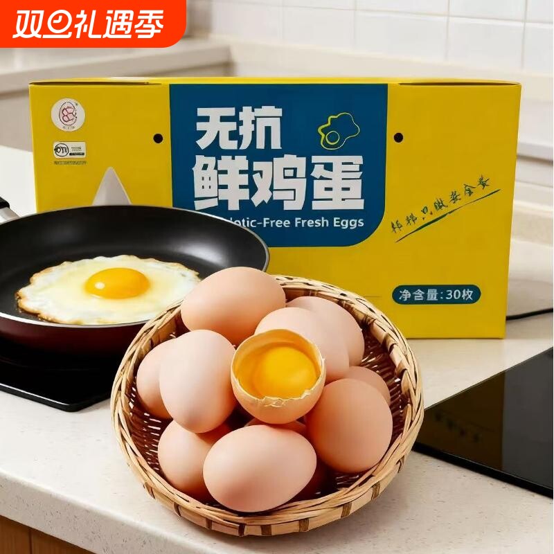 邦邦蛋无抗鲜鸡蛋谷物喂养无抗生素臻选鲜蛋30枚盒家庭装