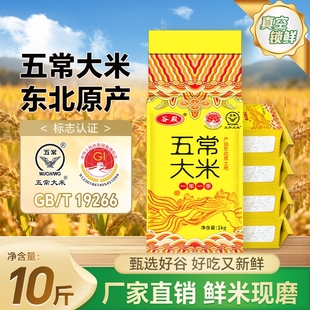 2025新米东北五常大米5斤10斤东北大米黑龙江五常大米5kg真空锁鲜