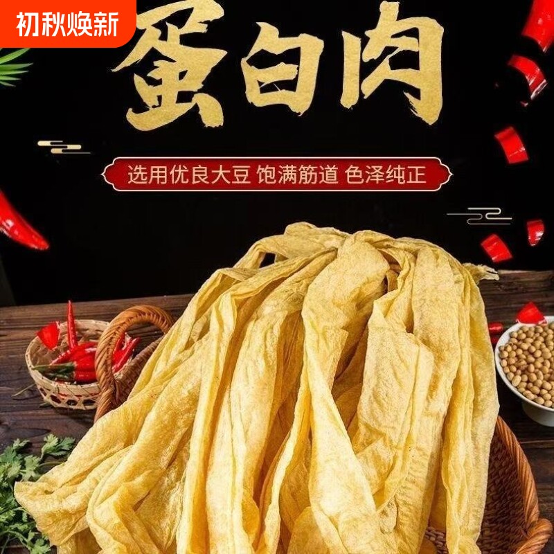 纯手工老式干豆皮人造肉蛋白肉非因豆制品特产火锅大豆麻辣烫凉拌