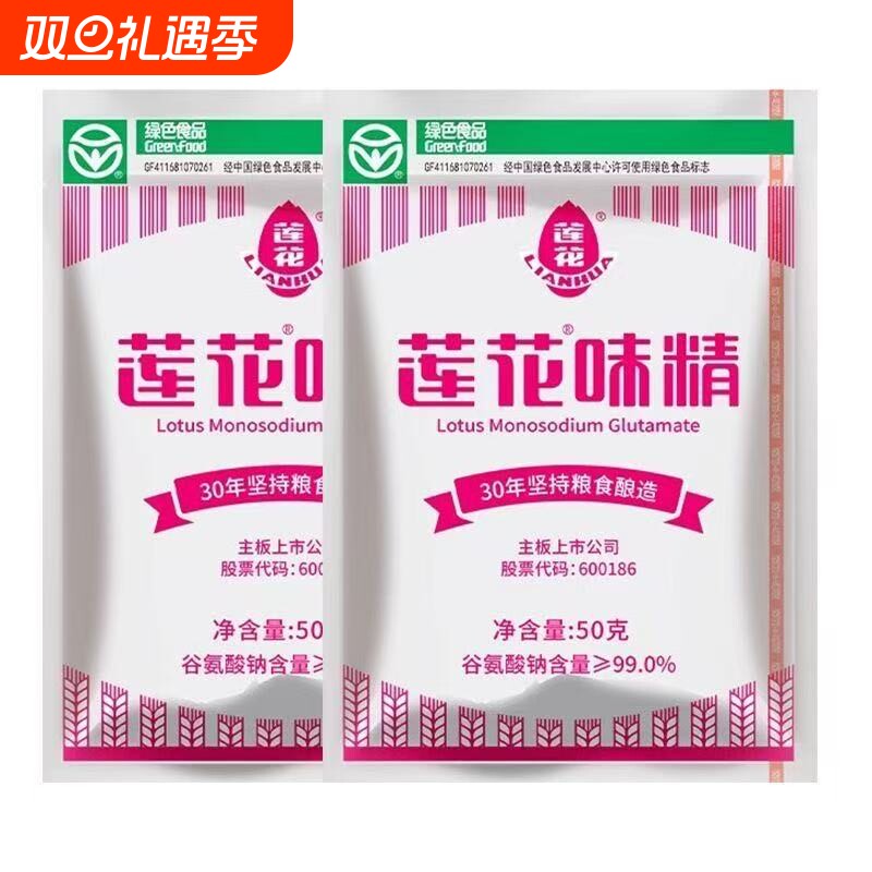 莲花味精50克*3袋谷氨酸钠&;99.0%正品国货厨房家用调味品酿造