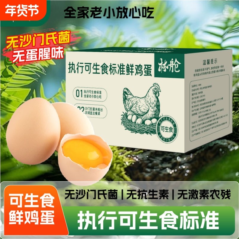 可生食无抗鲜鸡蛋五谷喂养营养早餐溏心蛋水煮蛋现发50g左右农场