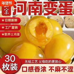 正宗河南变蛋农家自制无铅工艺大个整箱40枚溏心松花蛋传统手工制