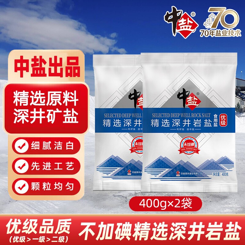 中盐未加碘精致深井盐精选岩盐家庭厨房食用盐腌制健康盐无碘家用图片