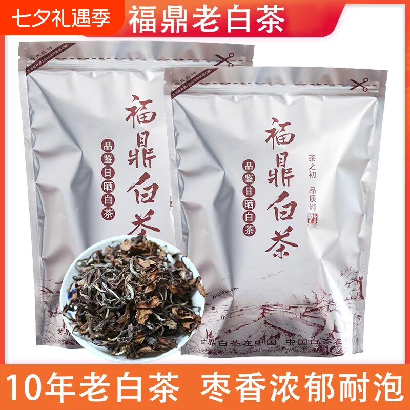 福鼎白茶十年陈老白茶寿眉福建枣香散茶茶叶喝铝箔袋装送礼品鉴