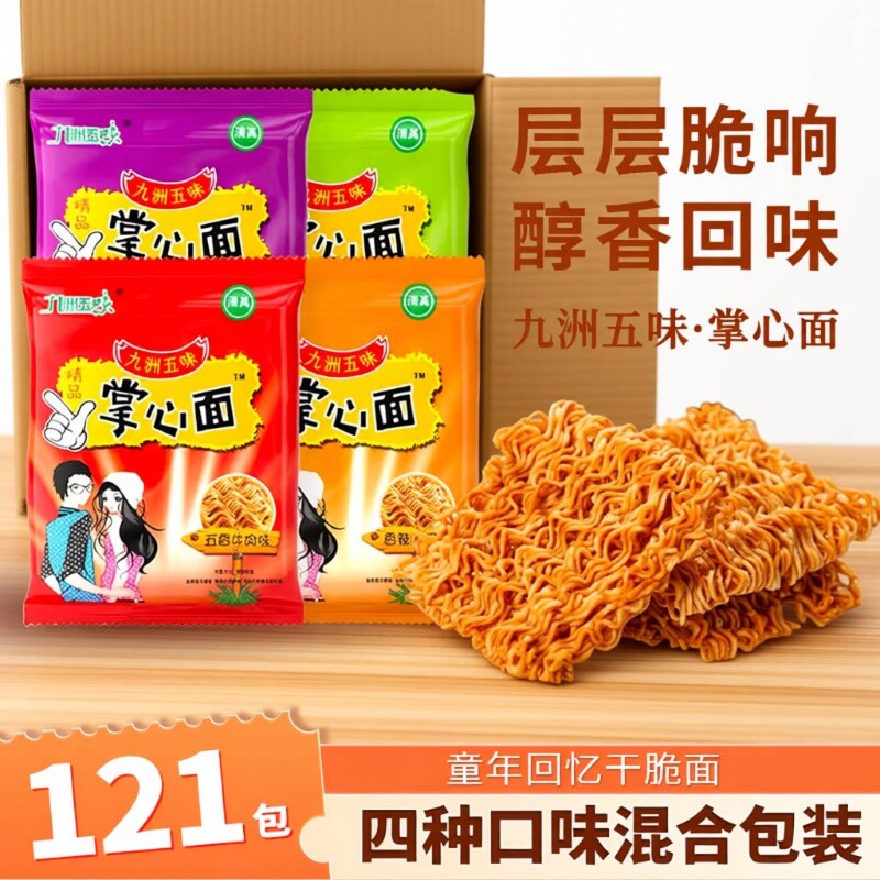 掌心脆干脆面蟹黄整箱童年怀旧好吃干吃方便面捏碎面零食袋装五味