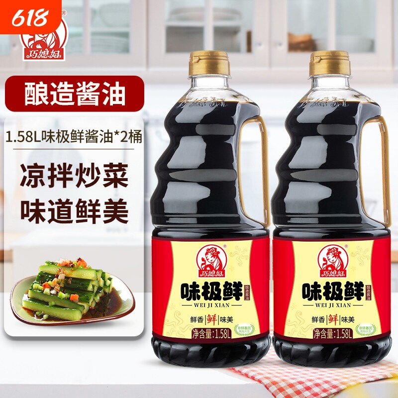 巧媳妇味极鲜1.58L家用酿造酱油生抽烹调炒菜卤炖鲜味调料凉拌