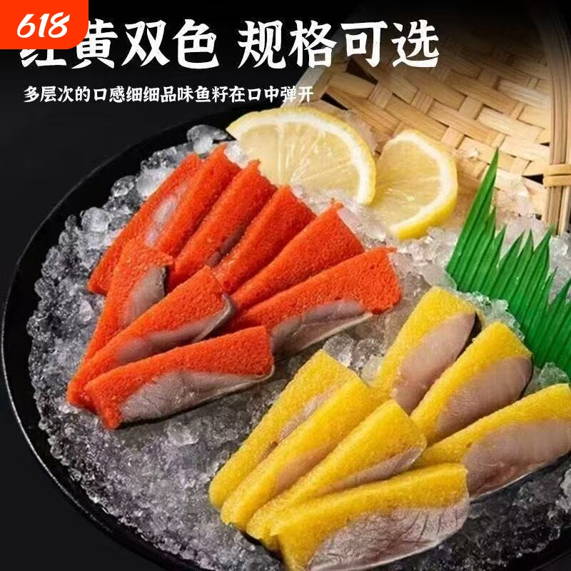 板前黄希鲮鱼鲱鱼籽希灵鱼日料刺身寿司鱼生6黄色900g水产冷冻