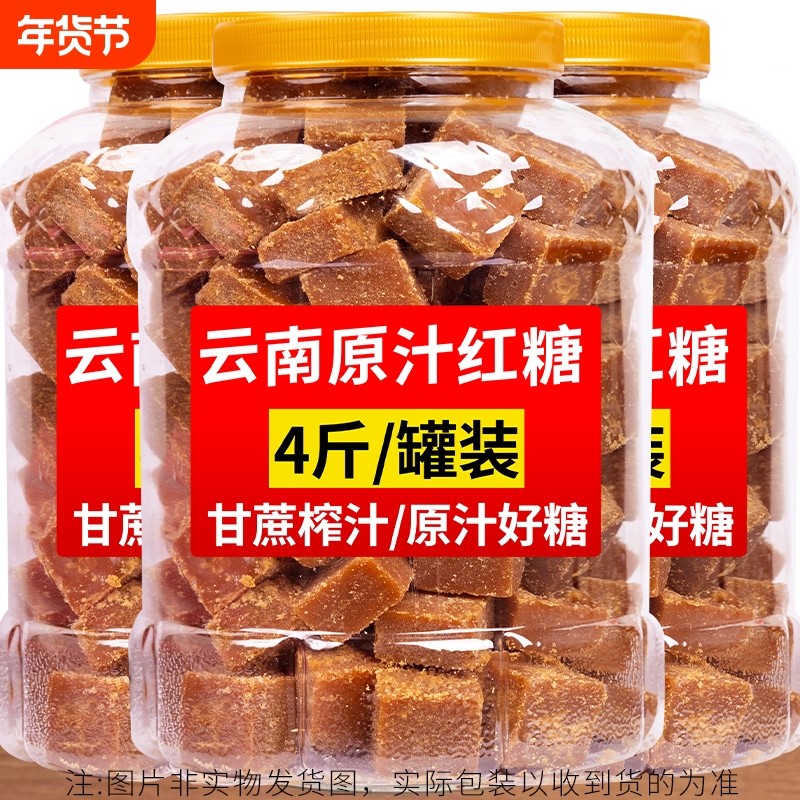 云南甘蔗红糖手工古法老红糖块辟谷老红糖黑糖食用白糖方块传统,粮油调味/速食/干货/烘焙,红糖/黑糖/风味红糖,淘宝优惠券,粉丝福利购,淘宝优惠卷