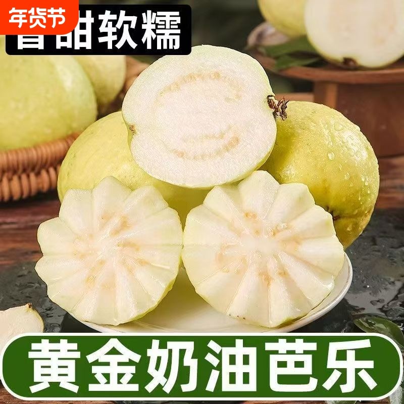 广东奶油白心芭乐番石榴当季水果新鲜热带当季软糯软心瑕疵果,水产肉类/新鲜蔬果/熟食,番石榴/芭乐,淘宝优惠券,粉丝福利购,淘宝优惠卷