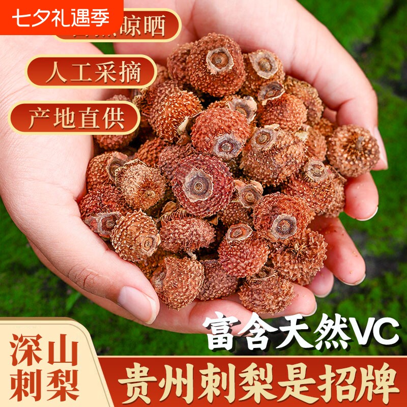 刺梨鲜果干果泡水贵州特产补天然VC蔬果干泡酒新鲜大果健康年货节
