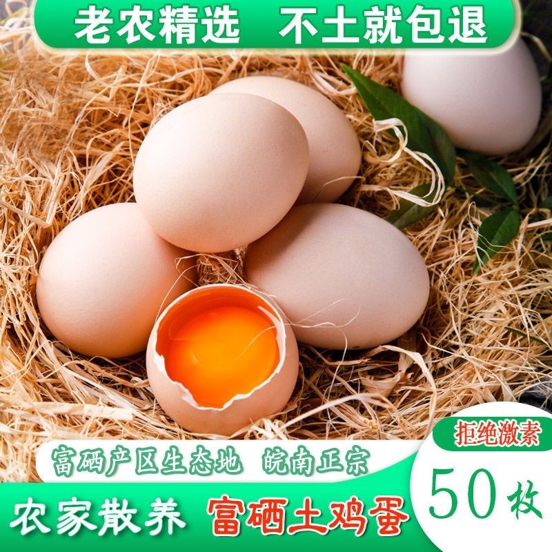 正宗九华山土鸡蛋农家散养无抗新鲜谷物草鸡蛋农村柴鸡蛋生鲜农场