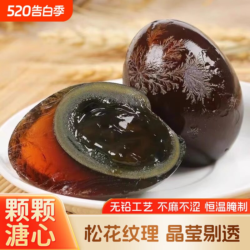 无铅溏心松花蛋皮鸭蛋变蛋正宗特产松花皮蛋优选工艺