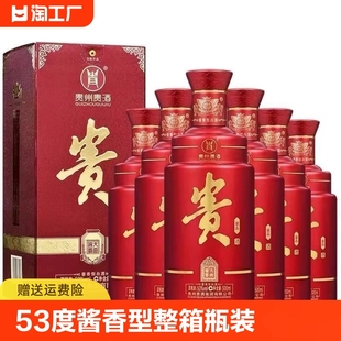 婚宴席喜庆优级酒水 6瓶装 酱香型白酒整箱500ml 贵州贵酒傢品53度