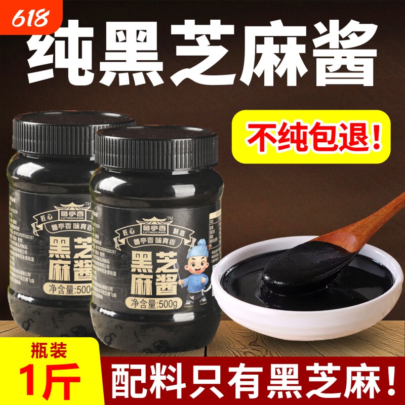 纯黑芝麻酱商用正宗火锅蘸料烘焙辅食奶茶抹面包早餐调料酱源头