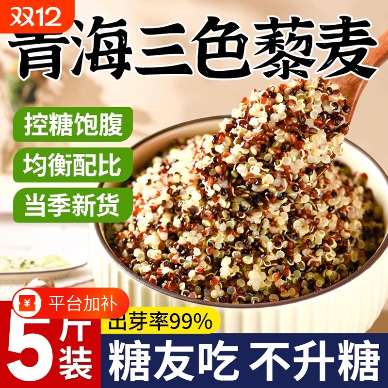三色藜麦控糖糙米新米粗粮五谷杂粮饭官方旗舰店七色黑藜麦代餐