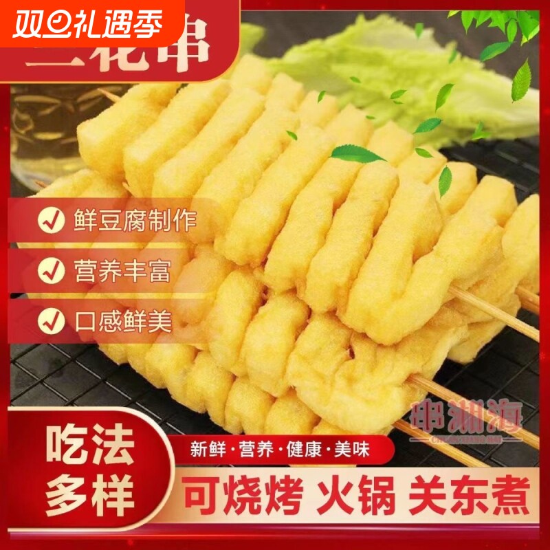 兰花干豆制品豆排豆腐串麻辣烫火锅关东煮烧烤串串香半成品冷冻